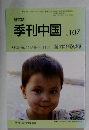季刊中国  107