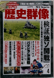 歴史群像 2020年4月号