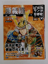 源義経　週刊マンガ日本史10号　2009年12月27日号