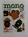 モノ・マガジン　1985年2月号