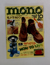 mono　1983年10月