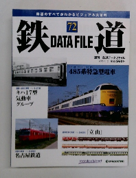 鉄道　DATA FILE72
