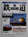 鉄道　DATA FILE72
