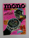 mono　1982年７月