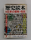 歴史読本 日本の家紋・姓氏 　7