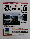週刊鉄道データファイル 51   2005年2月号