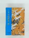 古典の学習 小倉百人一首 