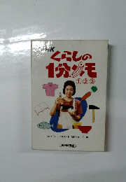 NHKくらしの1分ンモ
