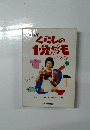 NHKくらしの1分ンモ