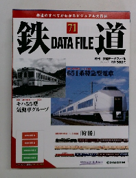 鉄道　71　2005年7/5号