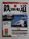 鉄道　71　2005年7/5号