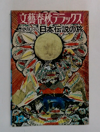 文藝春秋デラックス　12月号