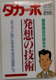 ダカーポ　NO.221　1991年1月16日号