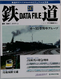 鉄道　2008年12月9日号　　247