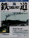 鉄道　2008年12月9日号　　247