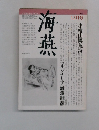 海燕　1982年12月号