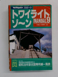 Rail Magazine　2000年10月号