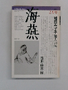 海燕　1982年2月号
