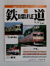 鉄道　2005年4月号　