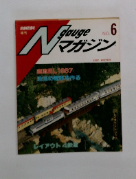Nゲージマガジン No.06　1987年冬号