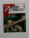 Nゲージマガジン No.06　1987年冬号