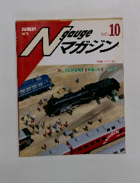 Nゲージマガジン　1989　winter 