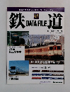 週刊 鉄道データファイル　65　2005年5/24号