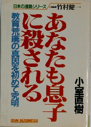 あなたも息子に殺される　