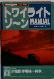 トワイライト  ゾーン　3