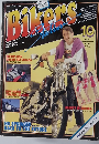 バイカーズステーション　No.013　昭和63年10月1日発行