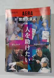 アエラ　1995年3/25号