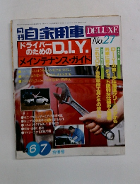 月刊自家用車 DELUXE no.27