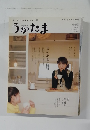 うかたま　2008年 vol.9