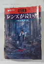 AERA No.9 レンズが泣いた