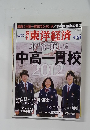 東洋経済　2012年4月21日号