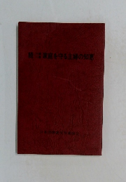 家を守る主婦の知恵