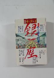 サライ　やっぽり日本