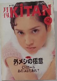 KITAN　1995年12月号