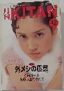 KITAN　1995年12月号
