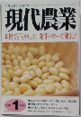 現代農業　2002年1月号
