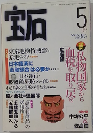 宝石　1998年5月号
