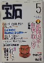 宝石　1998年5月号