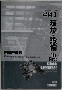 1級建築士学科  学科 Ⅱ　環境・設備　