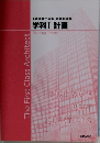 1級建築士学科 問題解説集  学科Ⅰ 計画