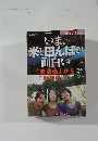 現代農業　2007年8月号　いま、米と田んぼが面白い