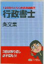 120日らくらく合格指導講座　行政書士　条文集
