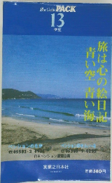 Blue Guide PACK  13  伊豆　