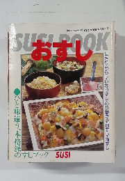 おすし　SUSI　BOOK