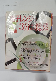 カロリーレンジタイム表示き　電子レンジで3分総菜