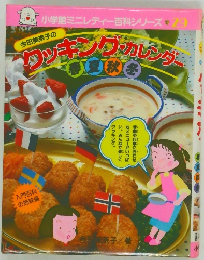 タッキングカレンダー